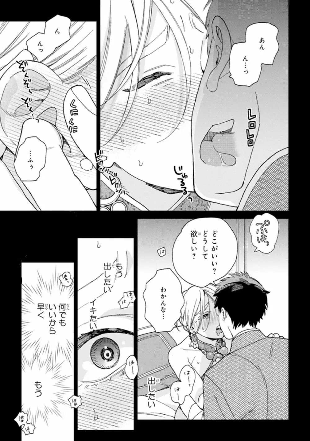 ララの結婚1 Page.21