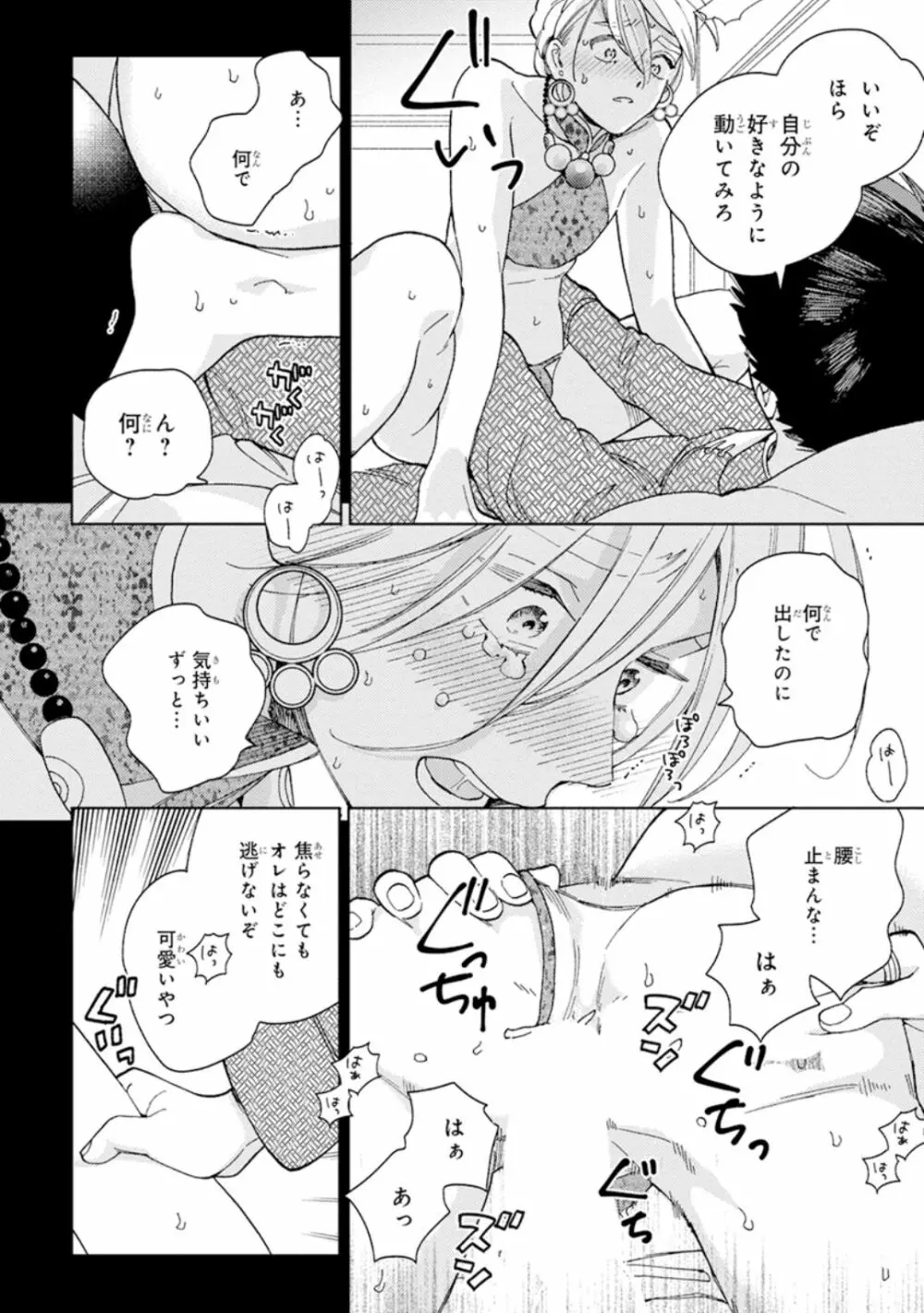 ララの結婚1 Page.24