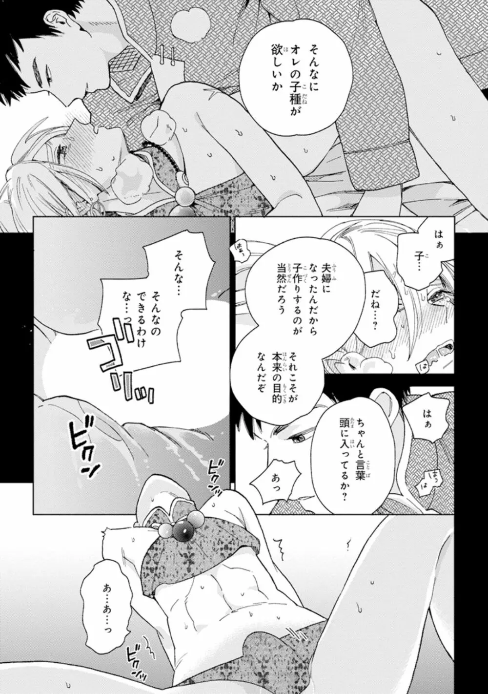 ララの結婚1 Page.25