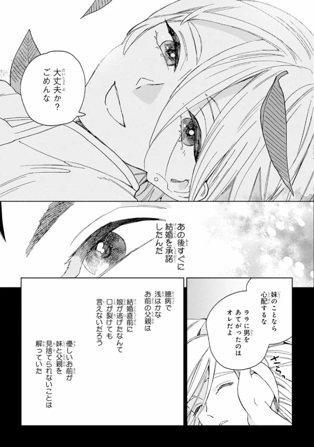 ララの結婚1 Page.31