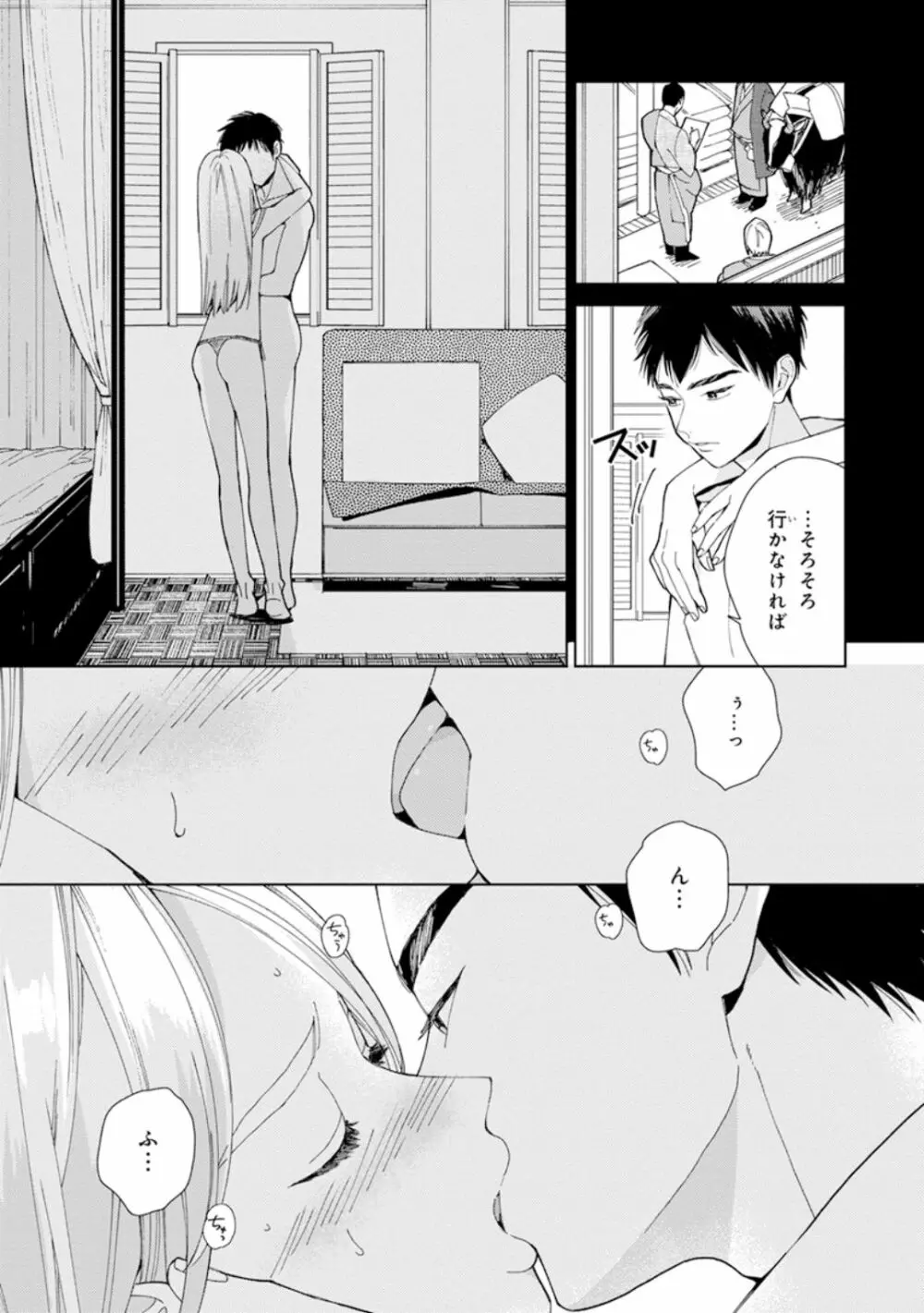 ララの結婚1 Page.39