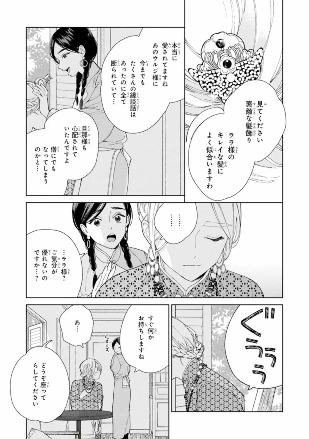 ララの結婚1 Page.47