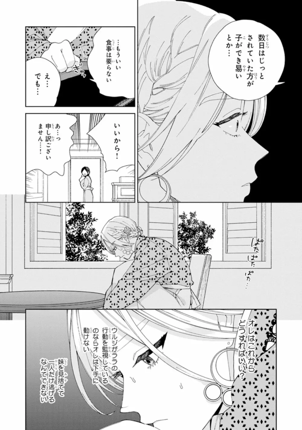 ララの結婚1 Page.48