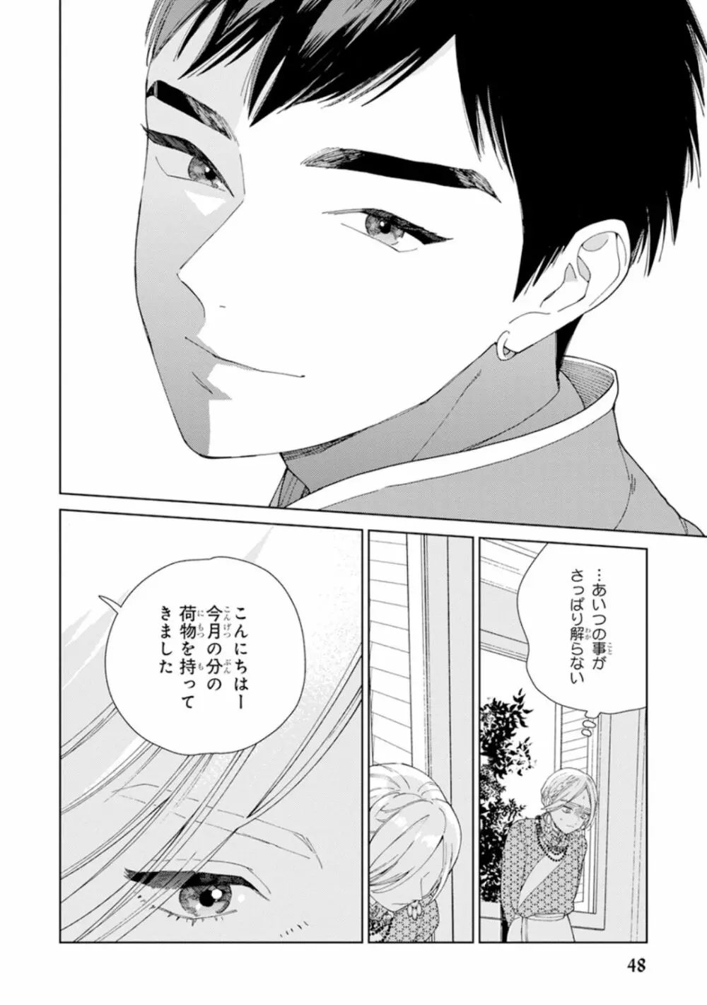 ララの結婚1 Page.50