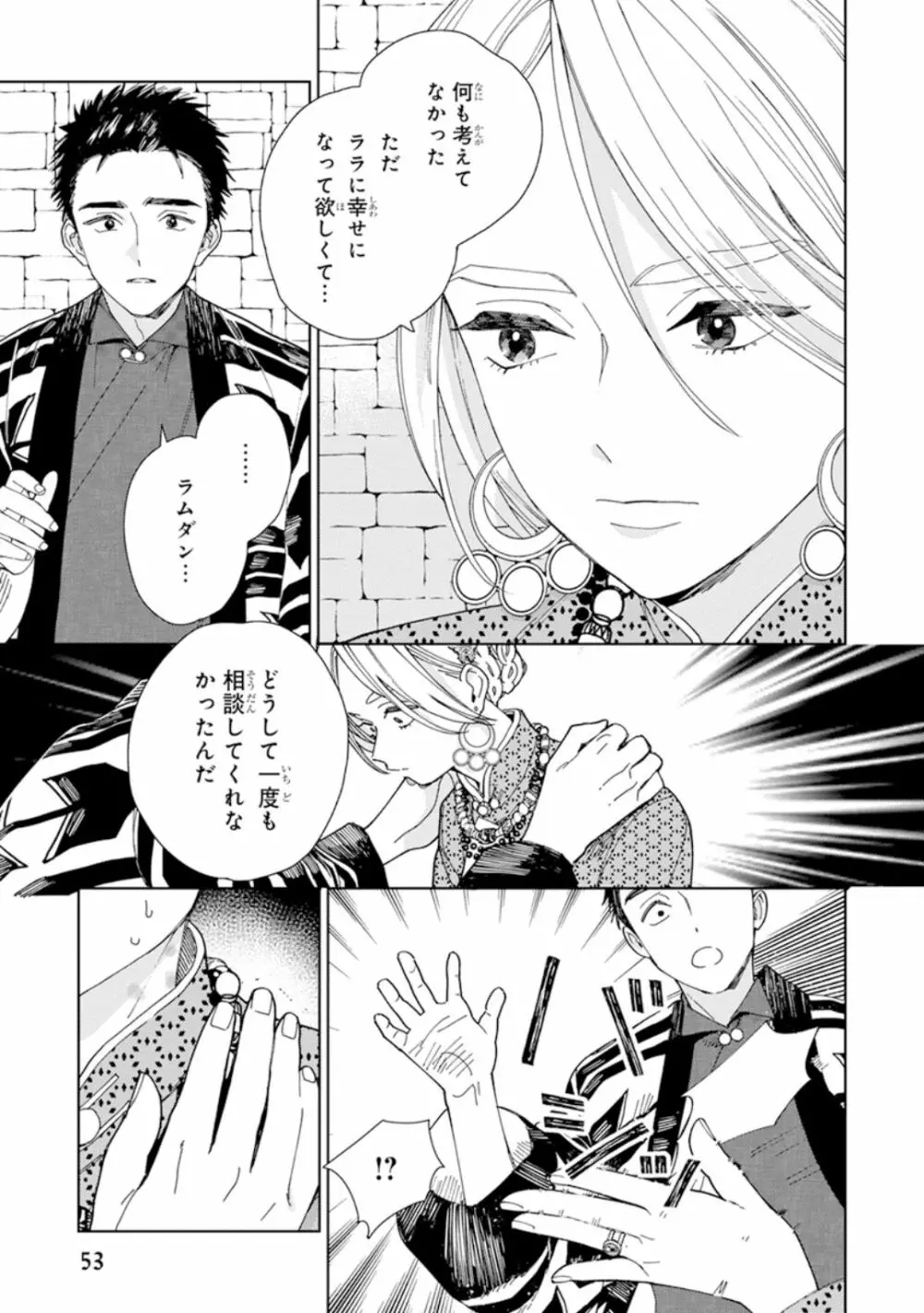 ララの結婚1 Page.55