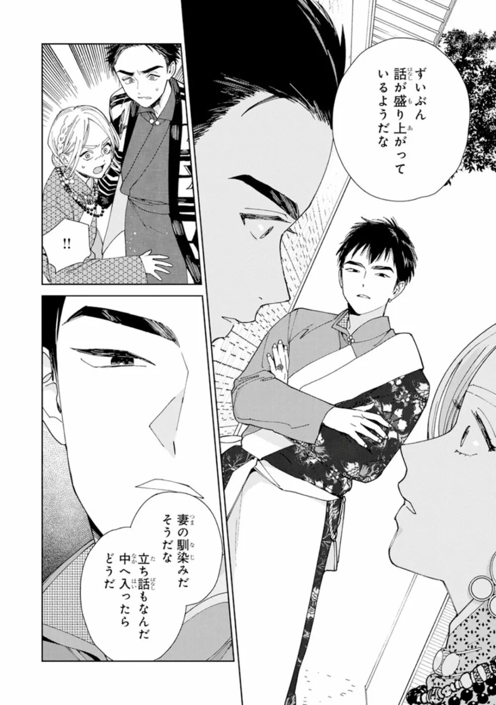 ララの結婚1 Page.58