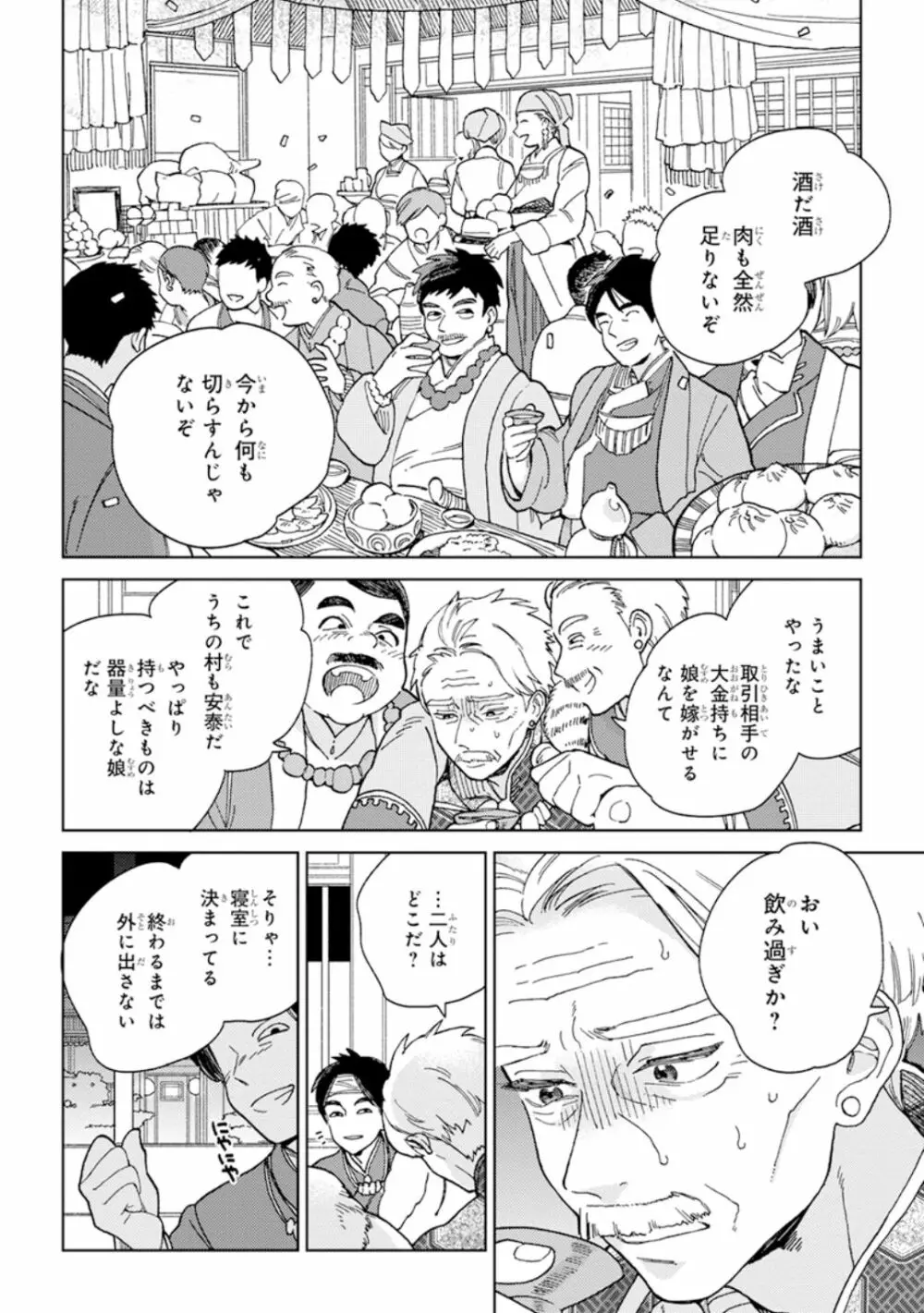 ララの結婚1 Page.6