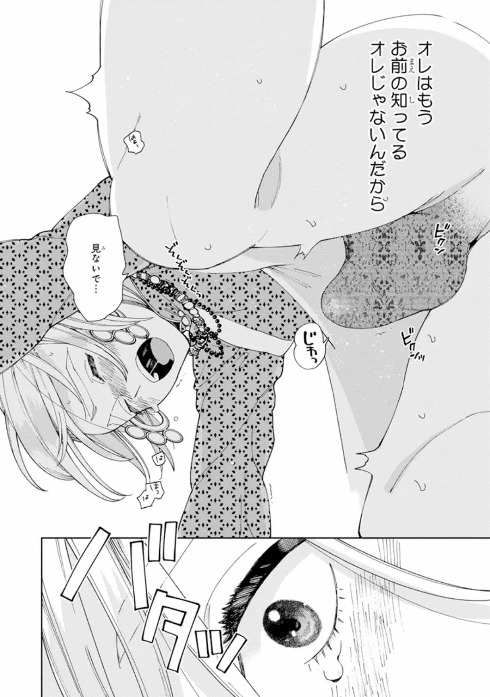 ララの結婚1 Page.70