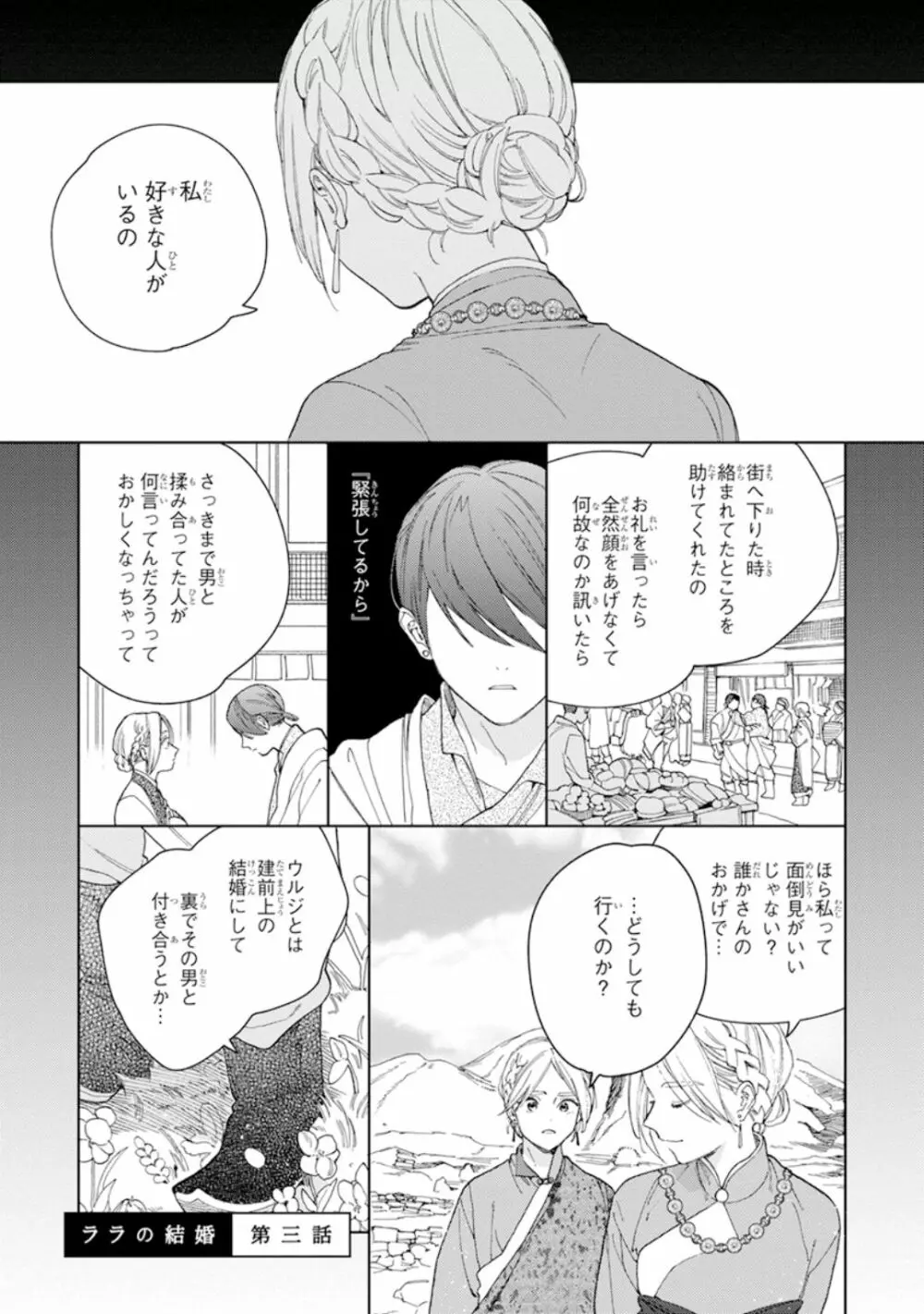 ララの結婚1 Page.79