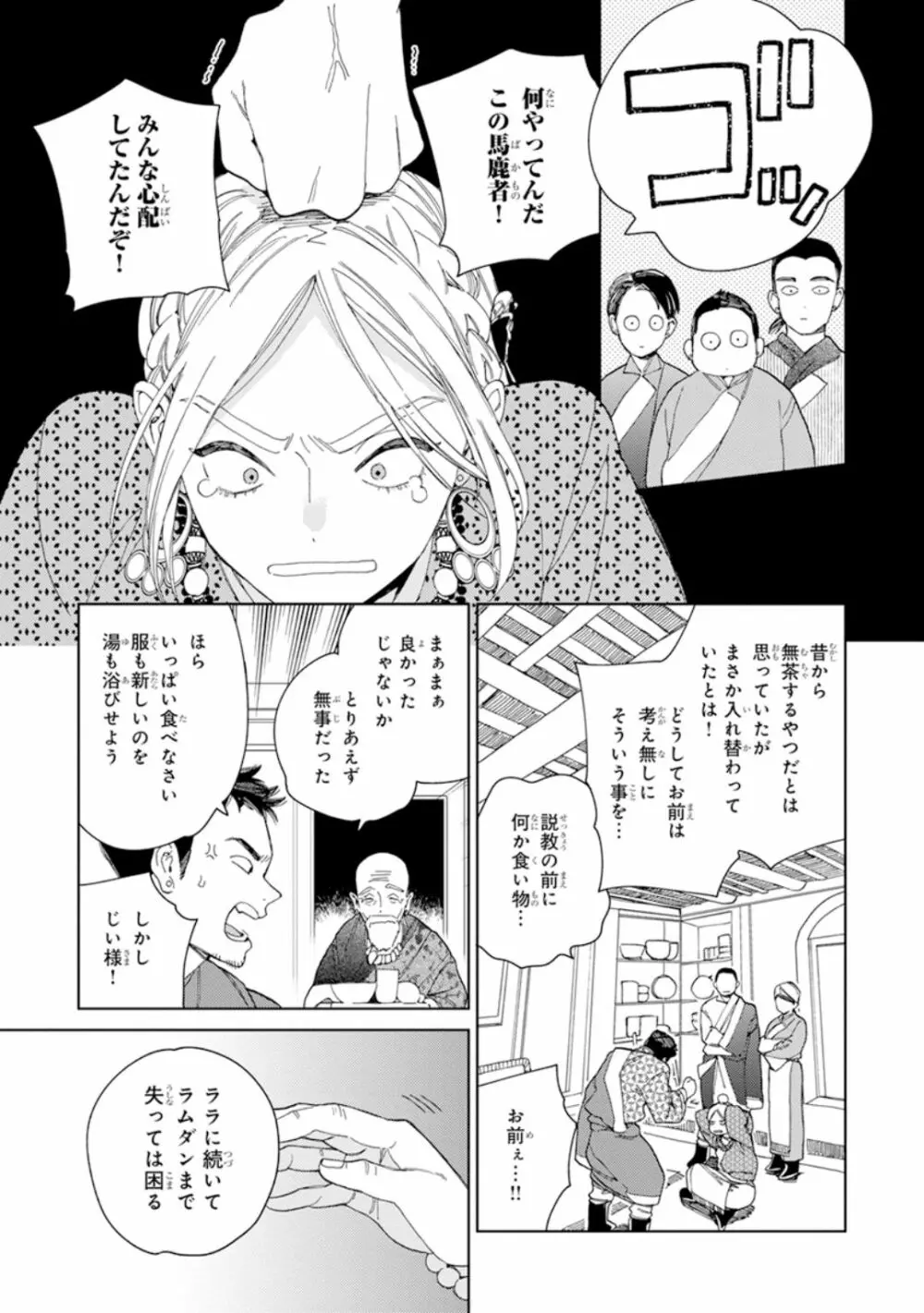 ララの結婚1 Page.83