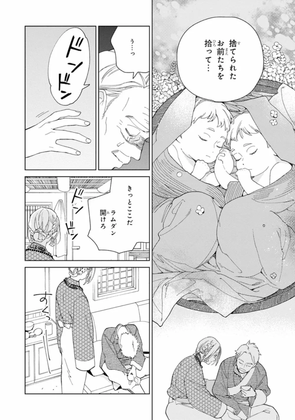 ララの結婚1 Page.90