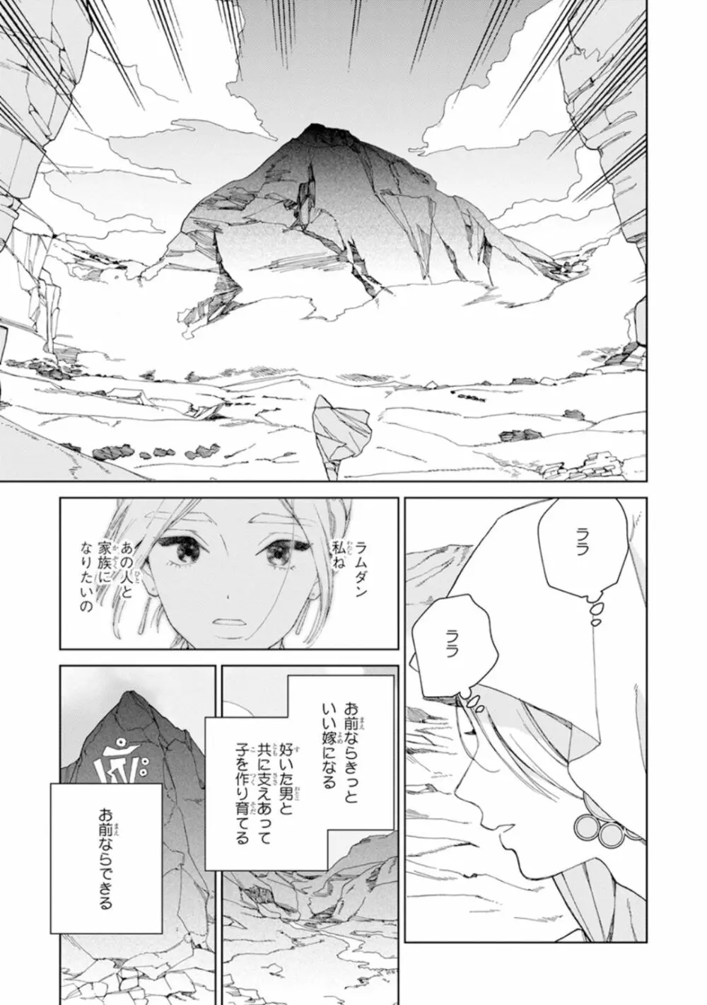 ララの結婚1 Page.91