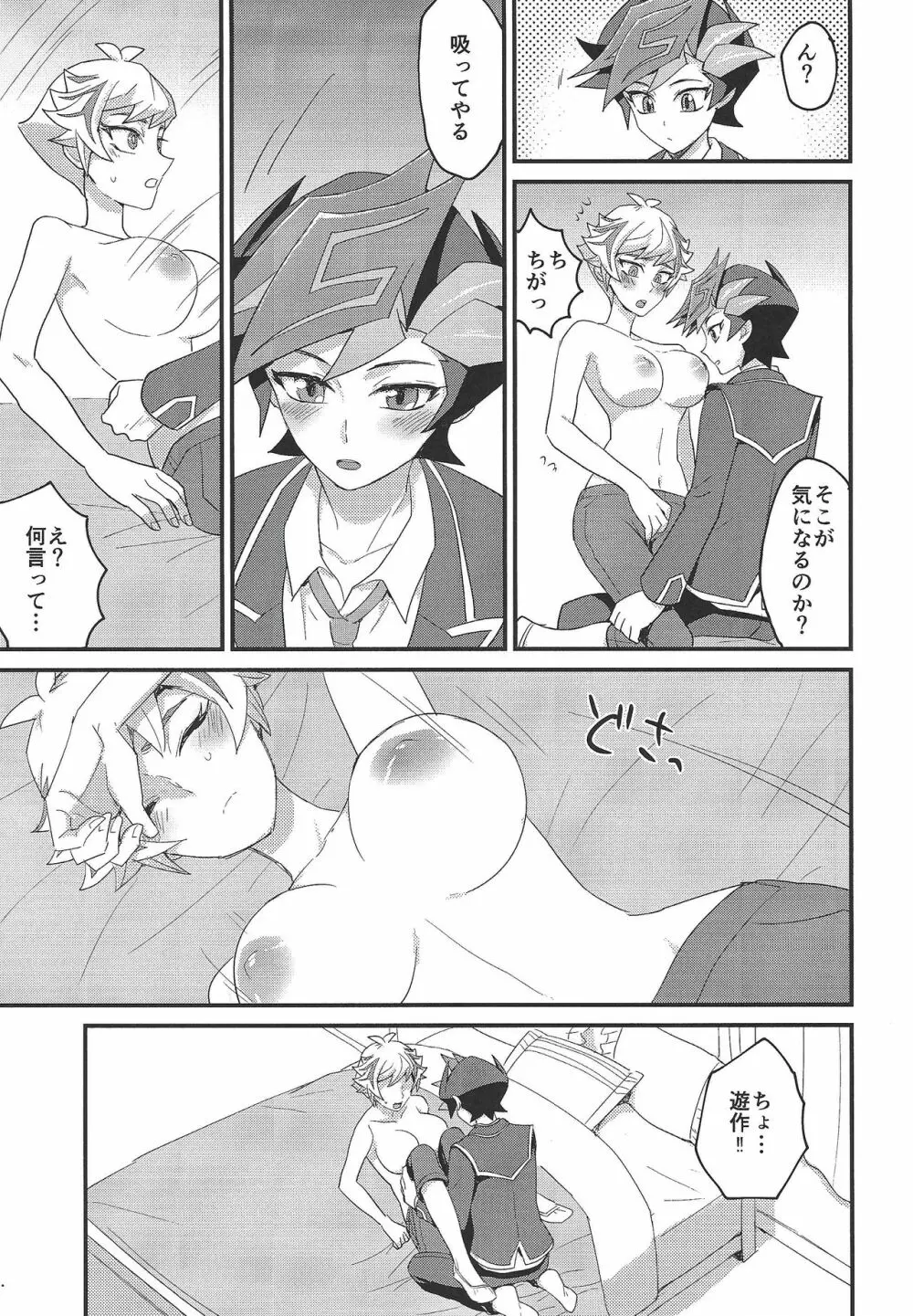 私の運命がバブすぎる! Page.12