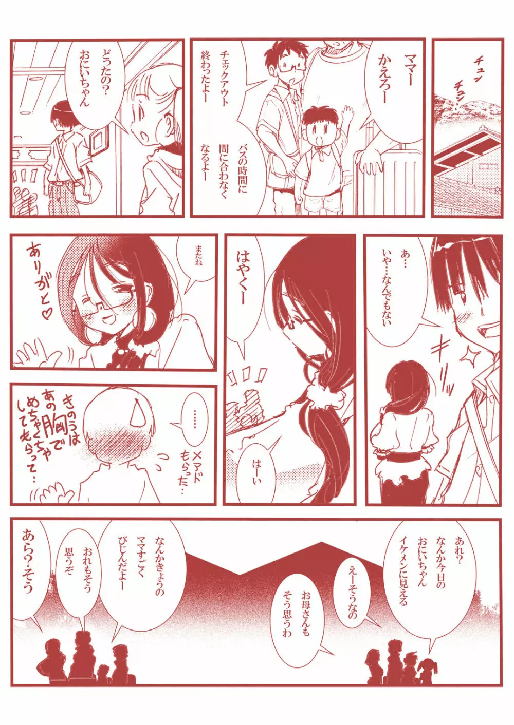 はじめての不倫温泉 Page.14