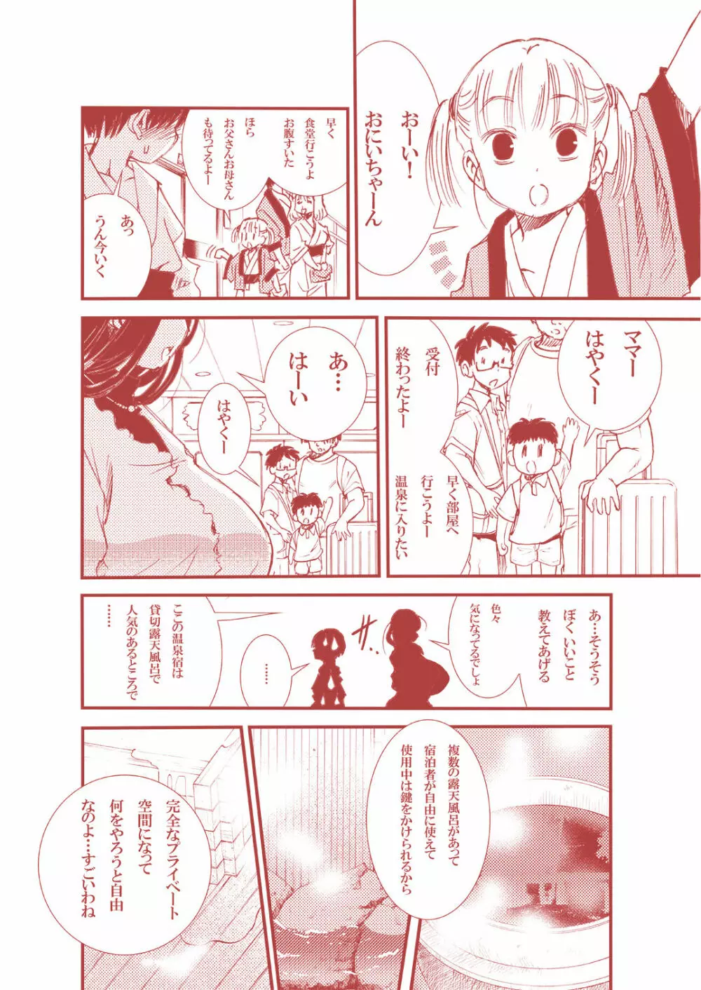 はじめての不倫温泉 Page.4