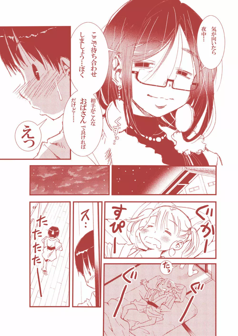 はじめての不倫温泉 Page.5