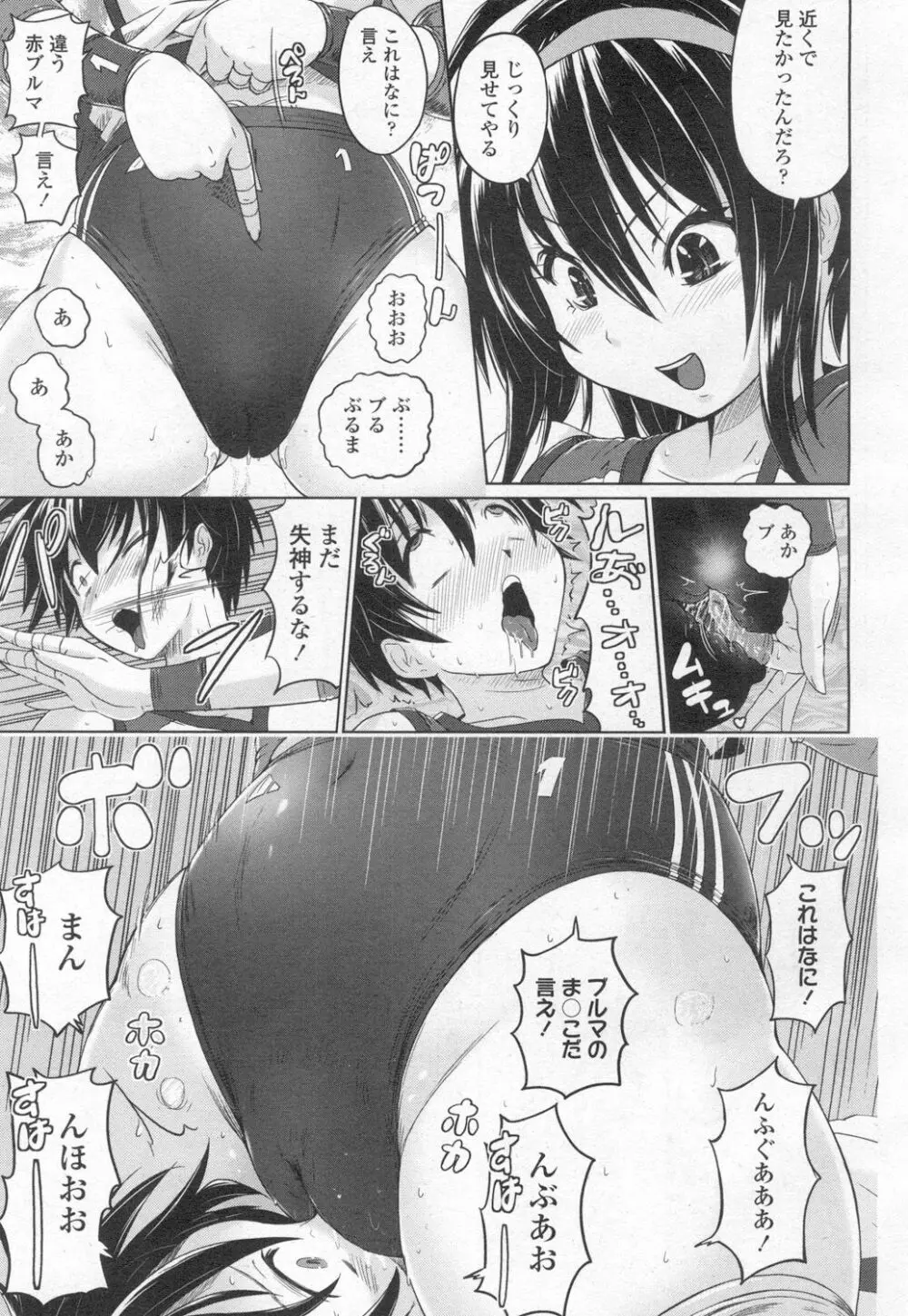 パンツ状のものを穿いたまま主義 Page.115