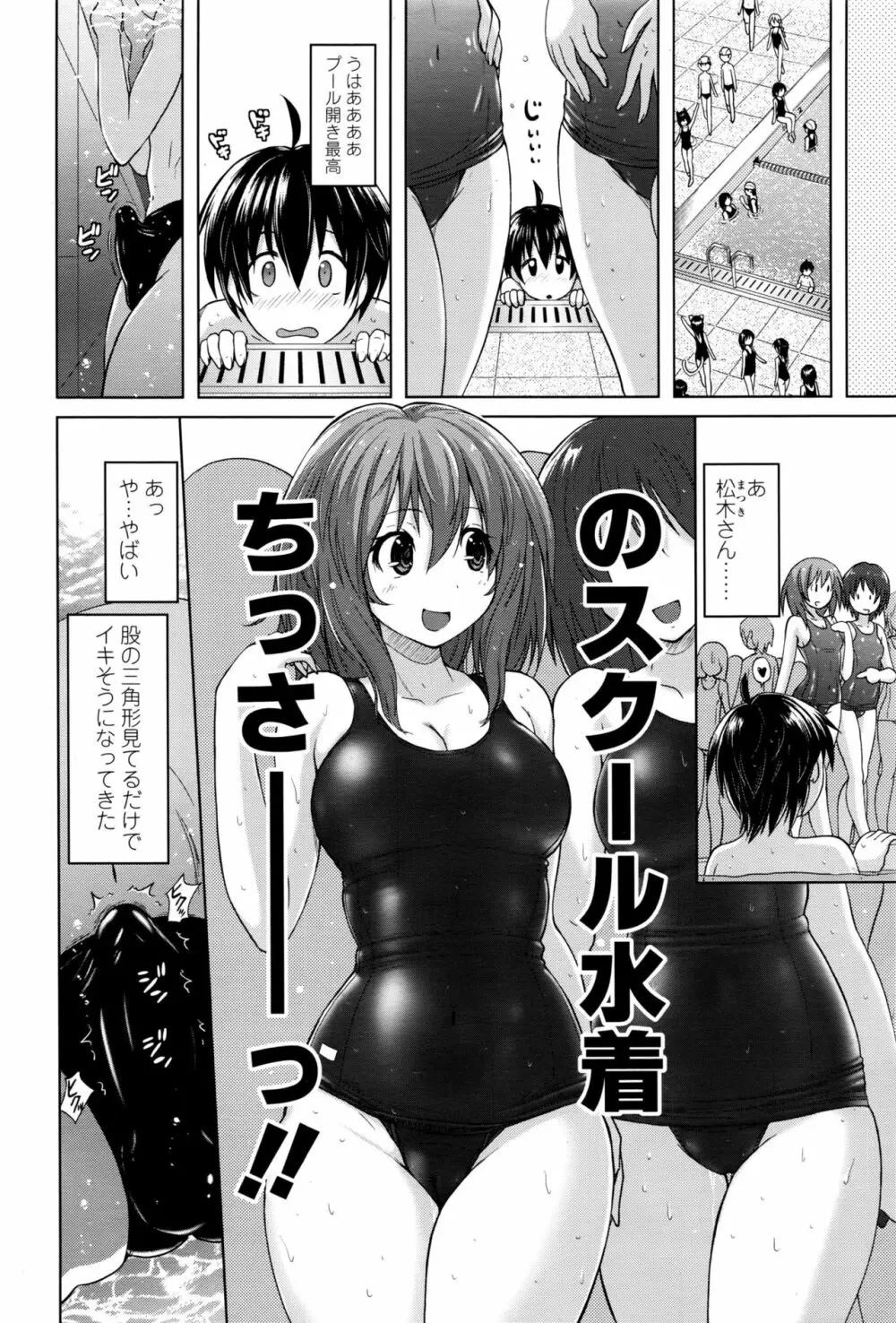 パンツ状のものを穿いたまま主義 Page.122