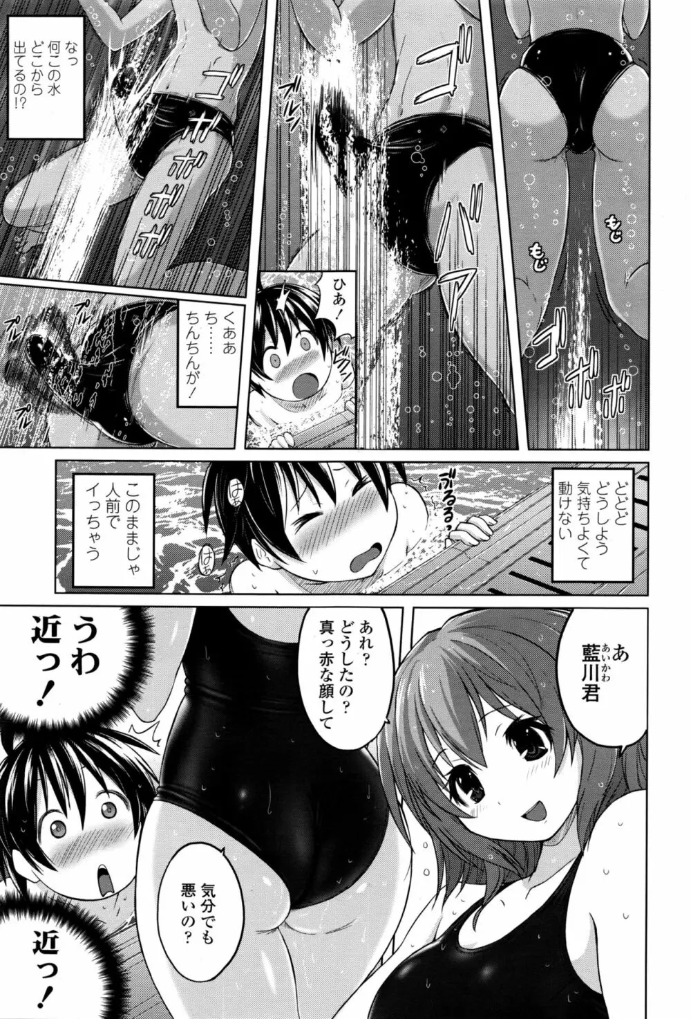 パンツ状のものを穿いたまま主義 Page.123