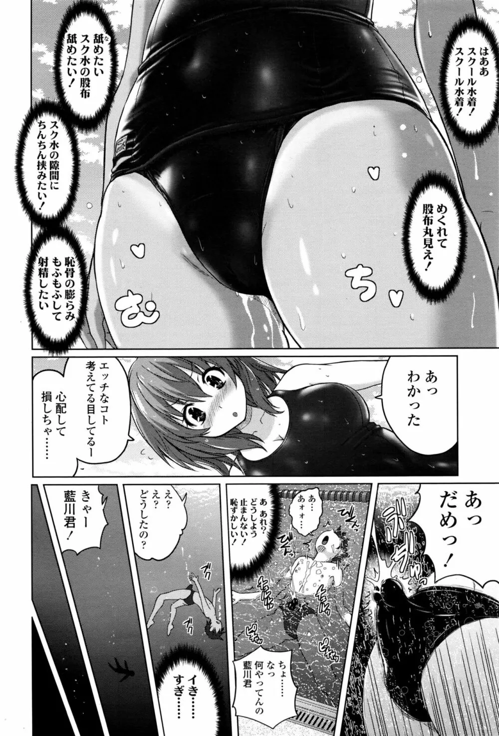 パンツ状のものを穿いたまま主義 Page.124