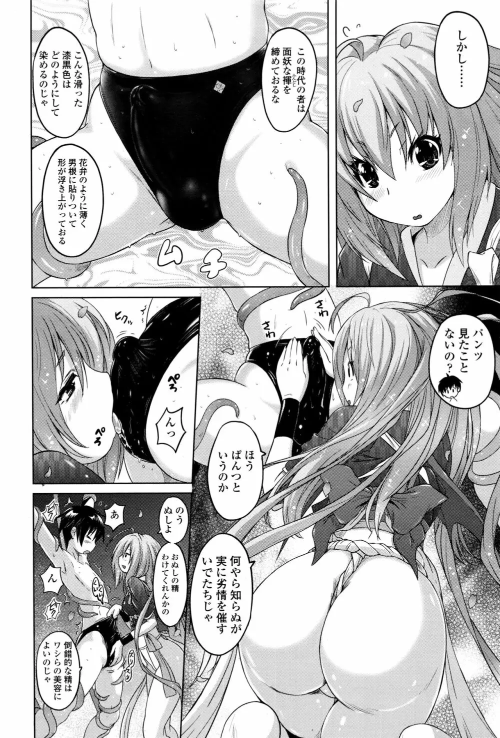 パンツ状のものを穿いたまま主義 Page.128