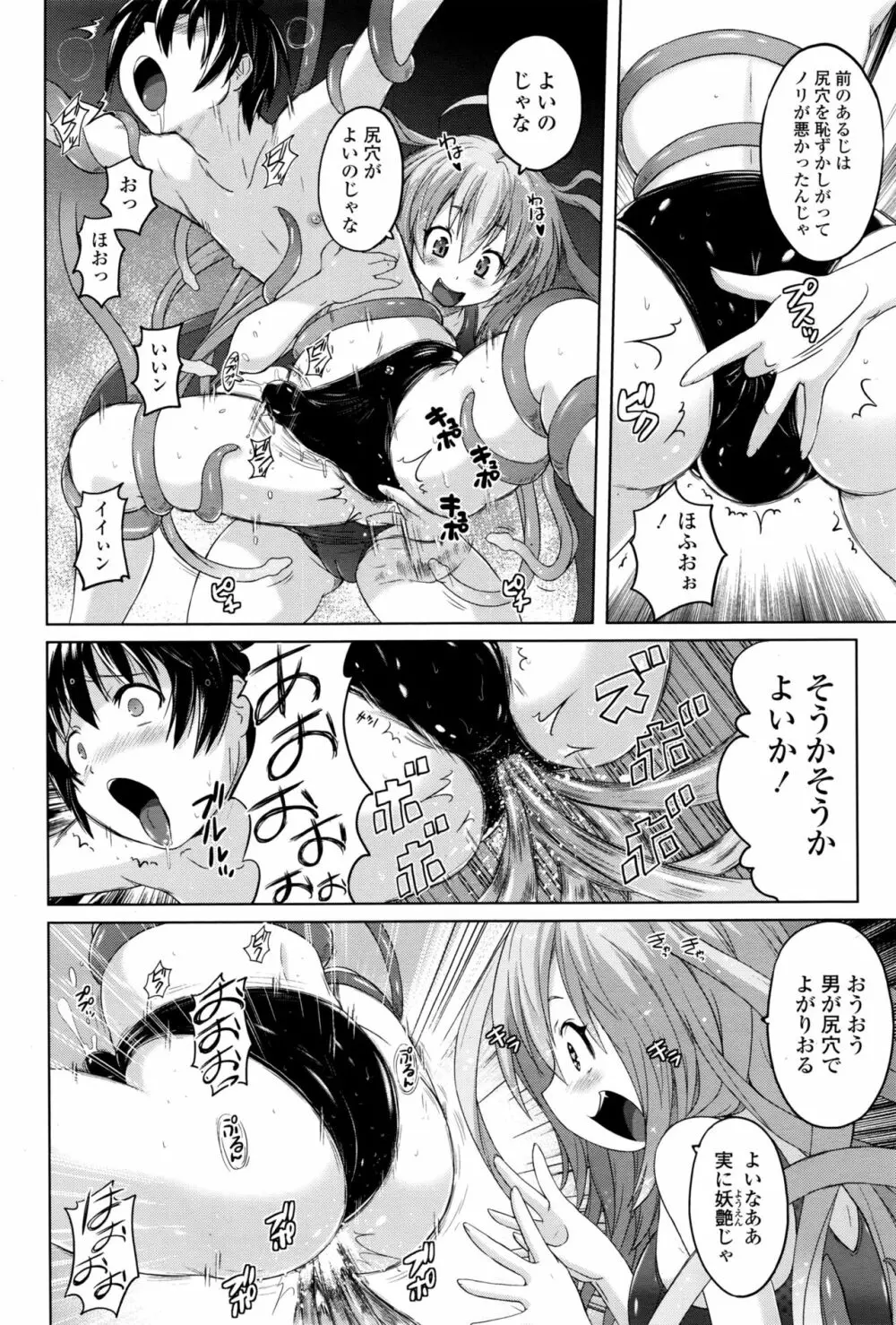 パンツ状のものを穿いたまま主義 Page.134