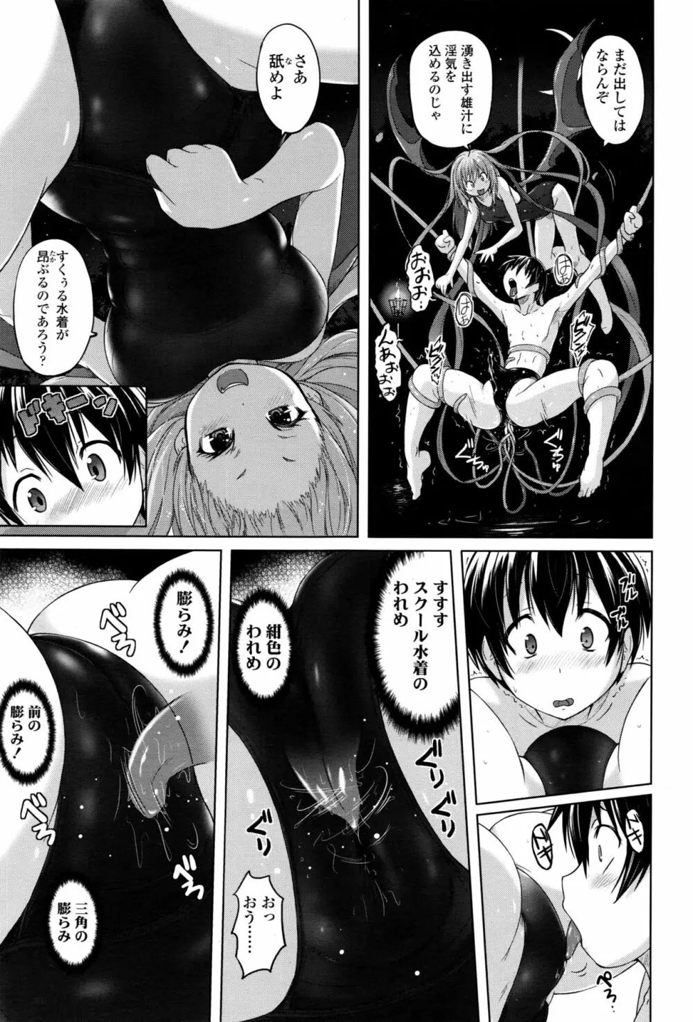 パンツ状のものを穿いたまま主義 Page.135