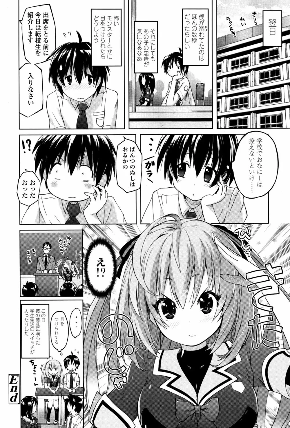 パンツ状のものを穿いたまま主義 Page.142