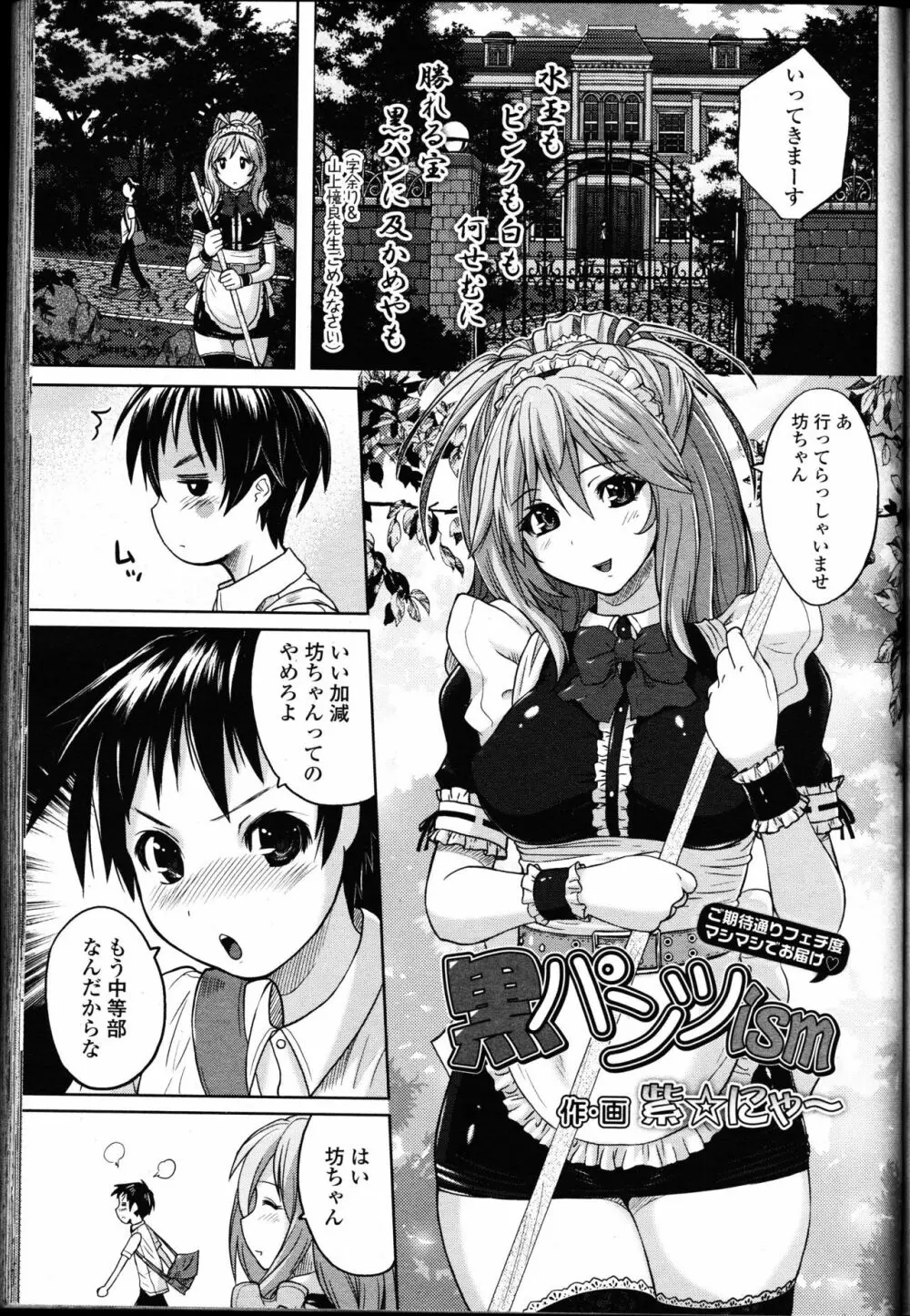 パンツ状のものを穿いたまま主義 Page.143