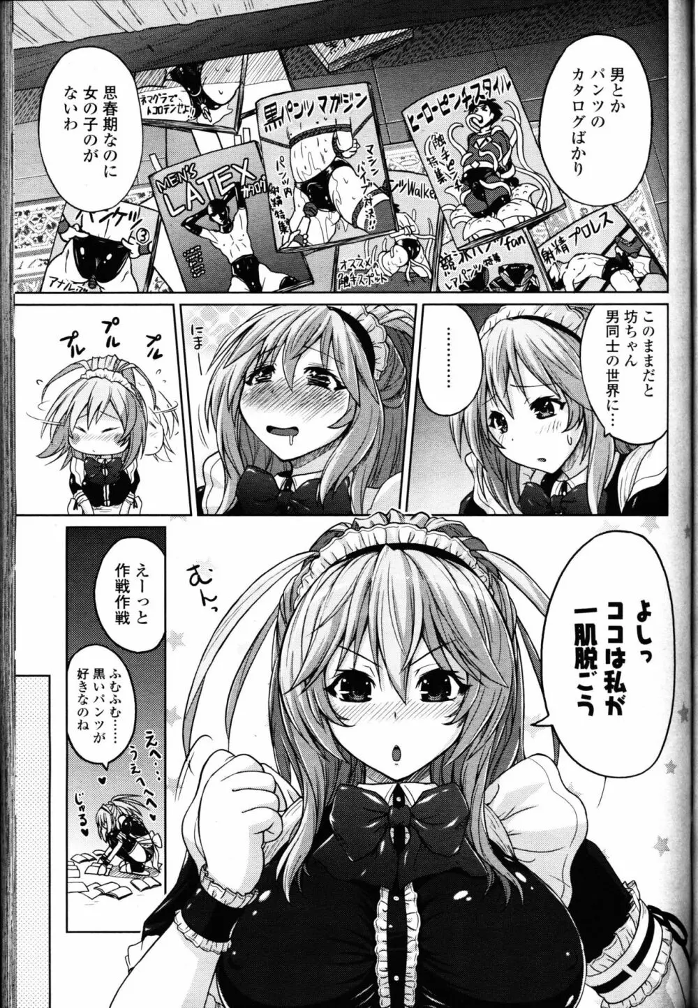 パンツ状のものを穿いたまま主義 Page.145