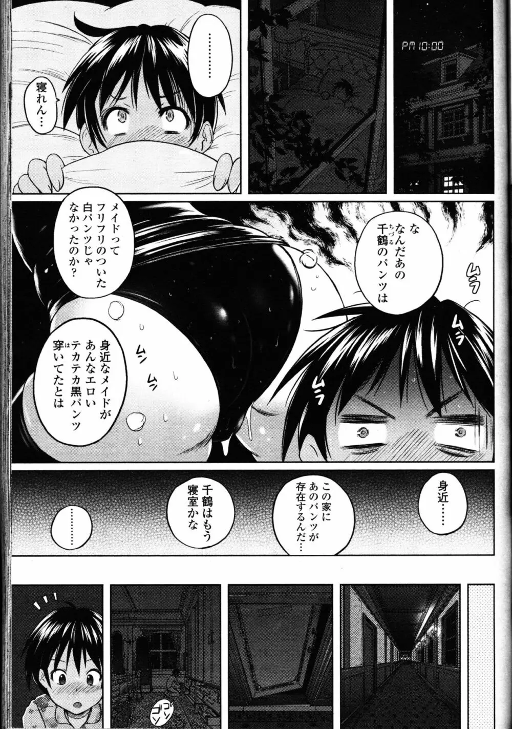 パンツ状のものを穿いたまま主義 Page.147