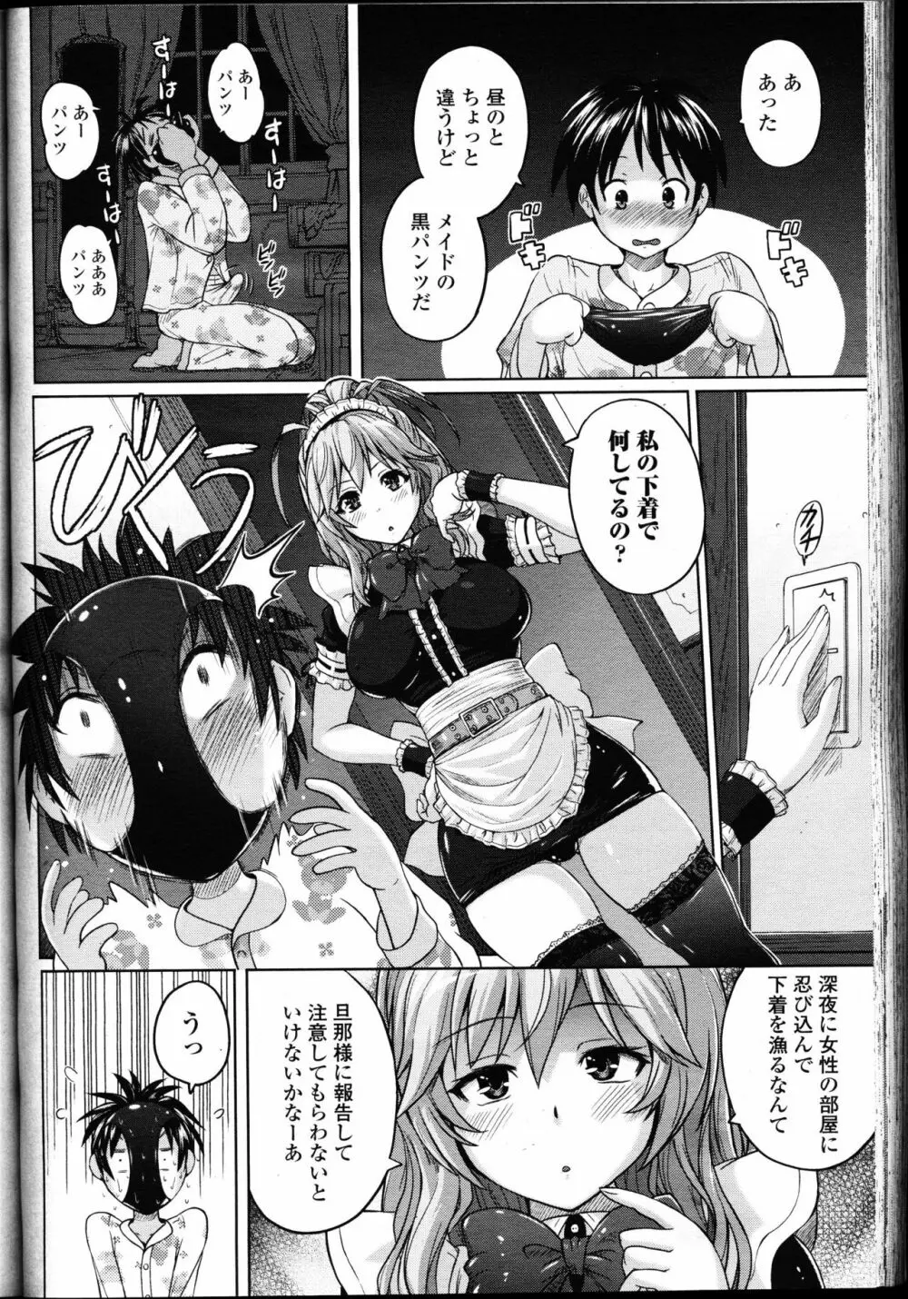 パンツ状のものを穿いたまま主義 Page.148