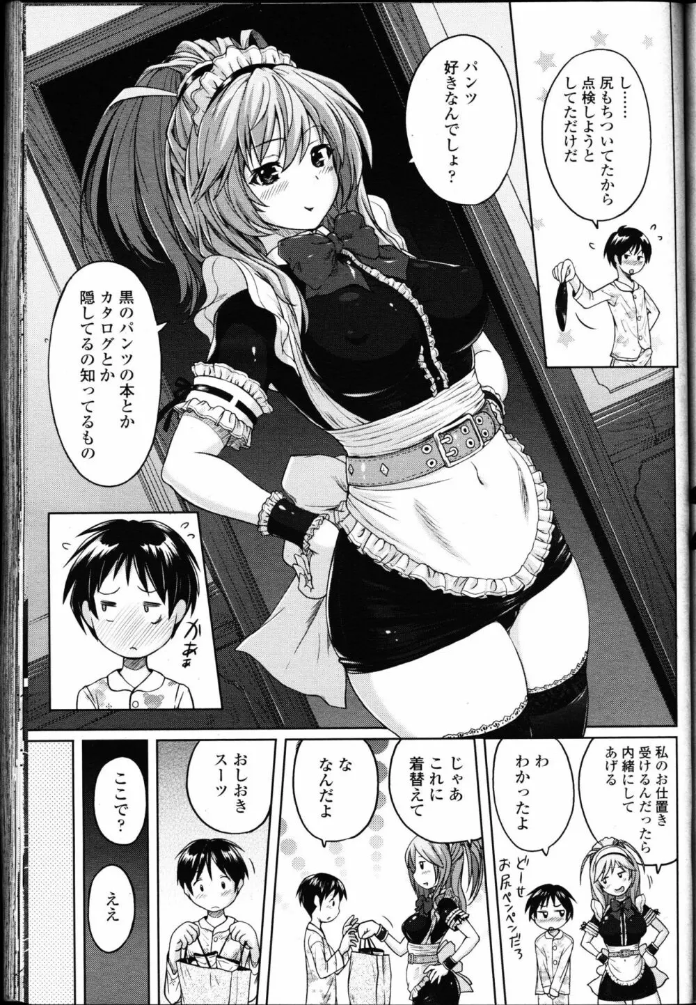 パンツ状のものを穿いたまま主義 Page.149