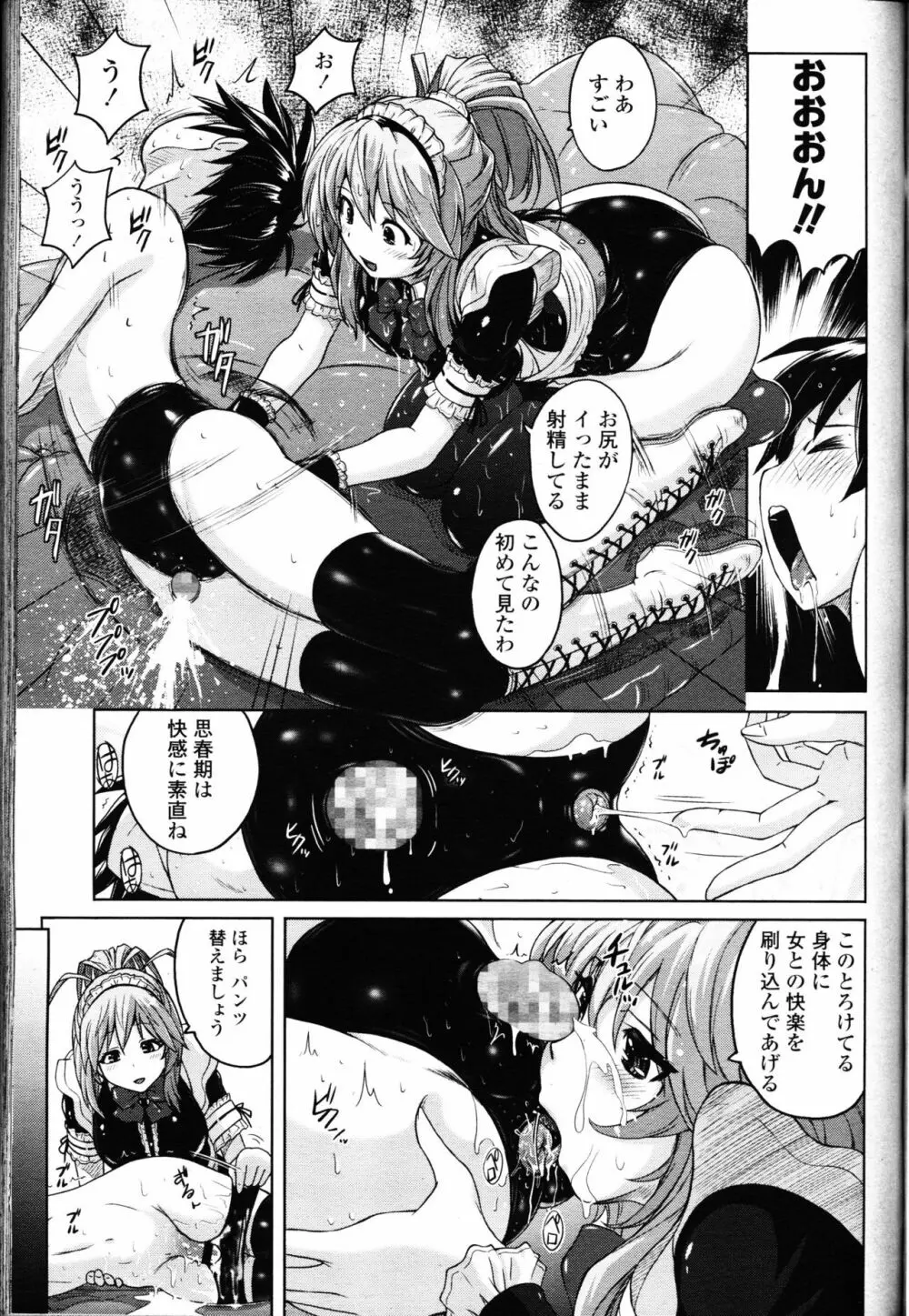 パンツ状のものを穿いたまま主義 Page.157