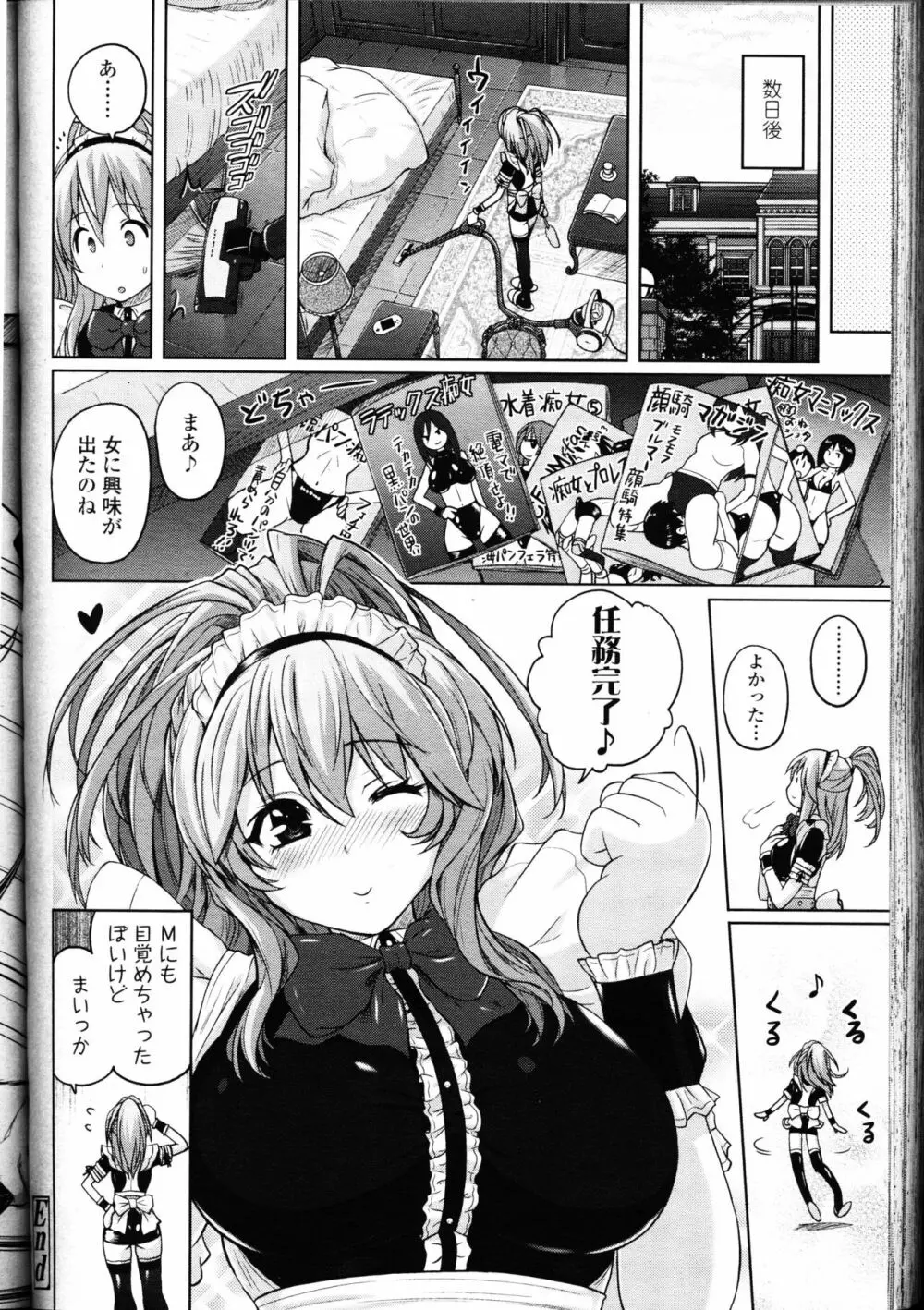 パンツ状のものを穿いたまま主義 Page.168