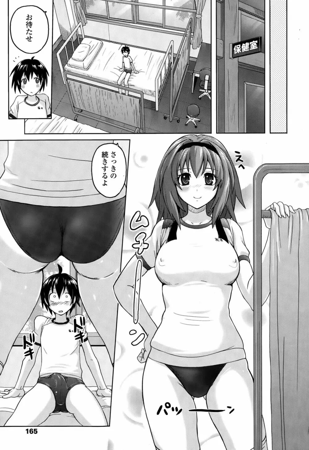 パンツ状のものを穿いたまま主義 Page.177