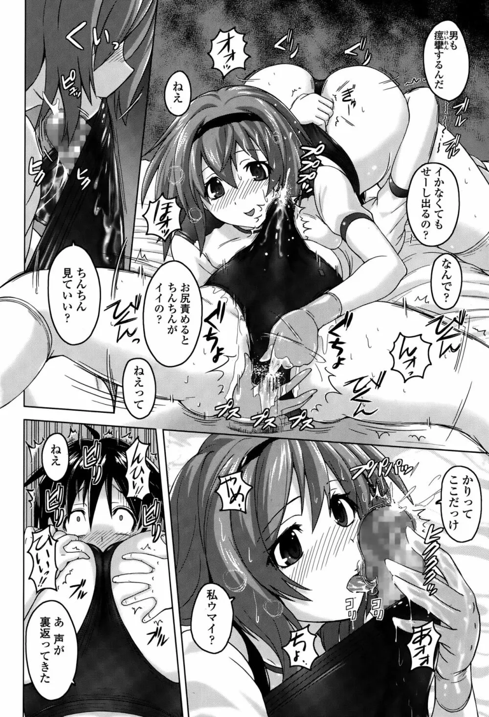 パンツ状のものを穿いたまま主義 Page.186