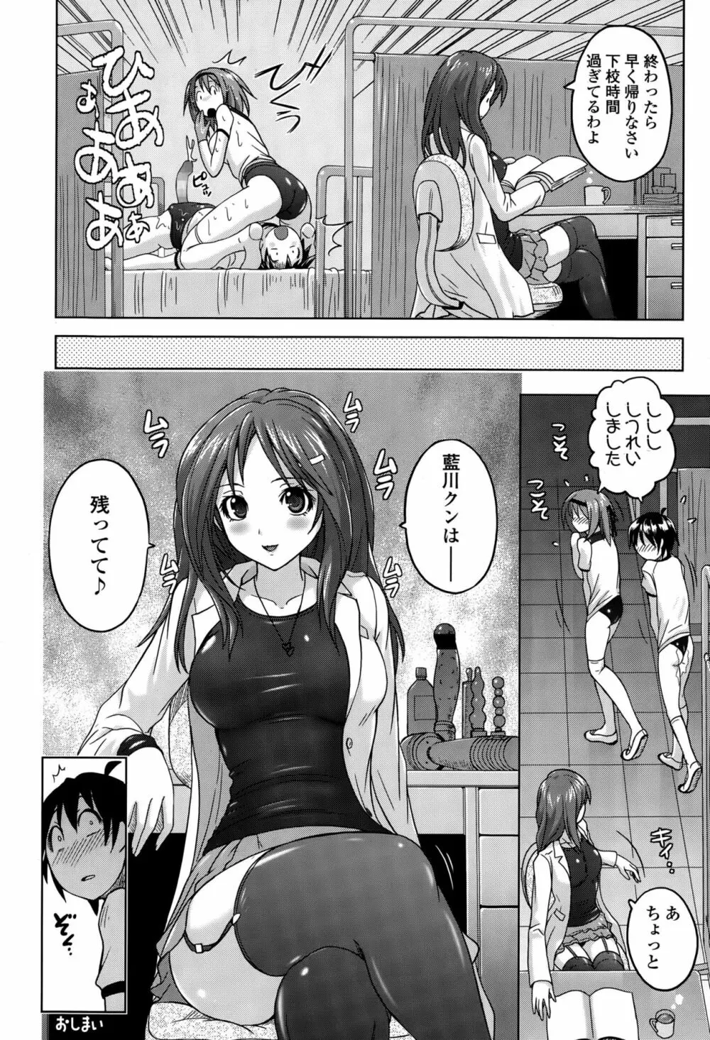 パンツ状のものを穿いたまま主義 Page.190