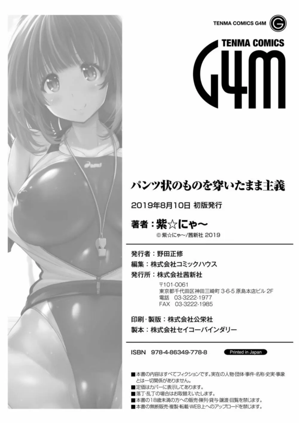 パンツ状のものを穿いたまま主義 Page.210