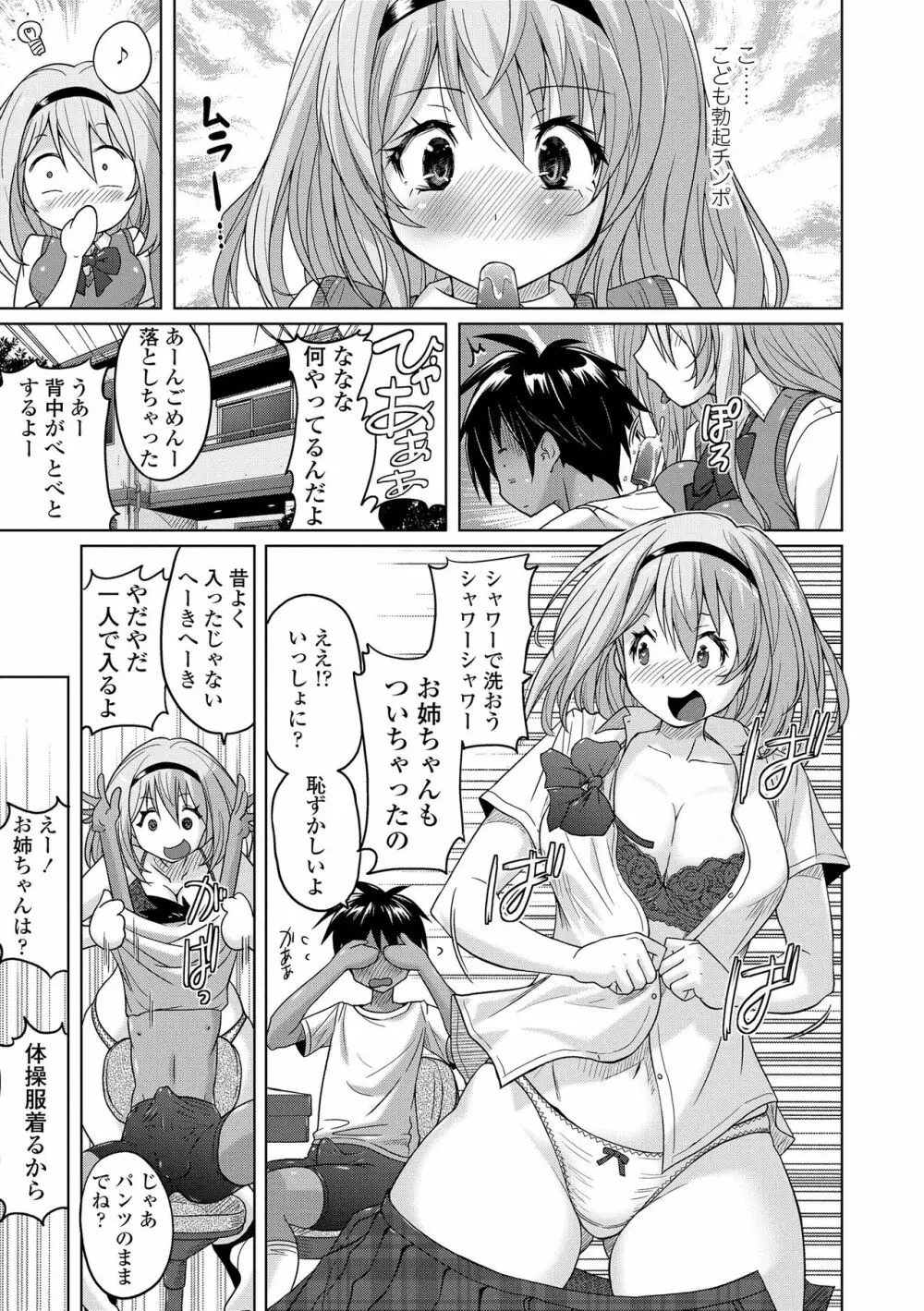 パンツ状のものを穿いたまま主義 Page.57