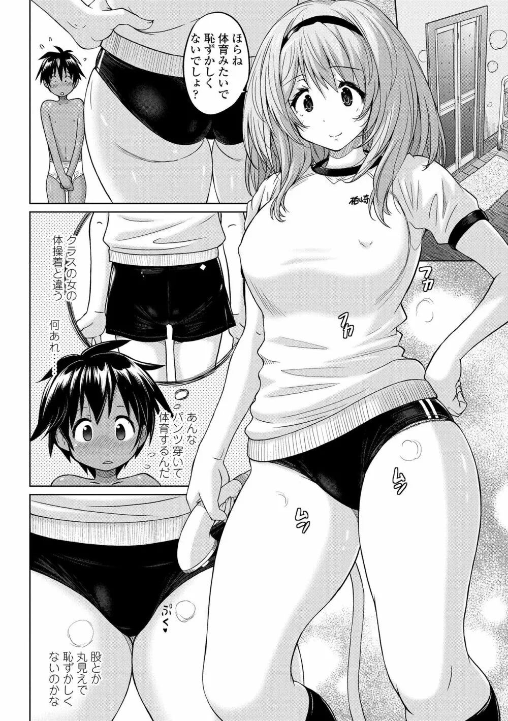 パンツ状のものを穿いたまま主義 Page.58