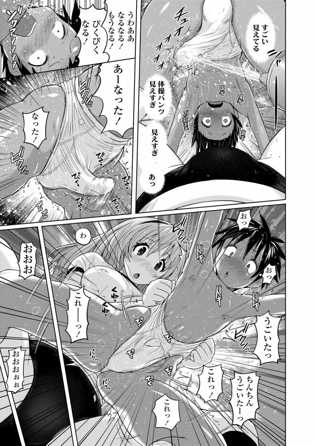 パンツ状のものを穿いたまま主義 Page.63