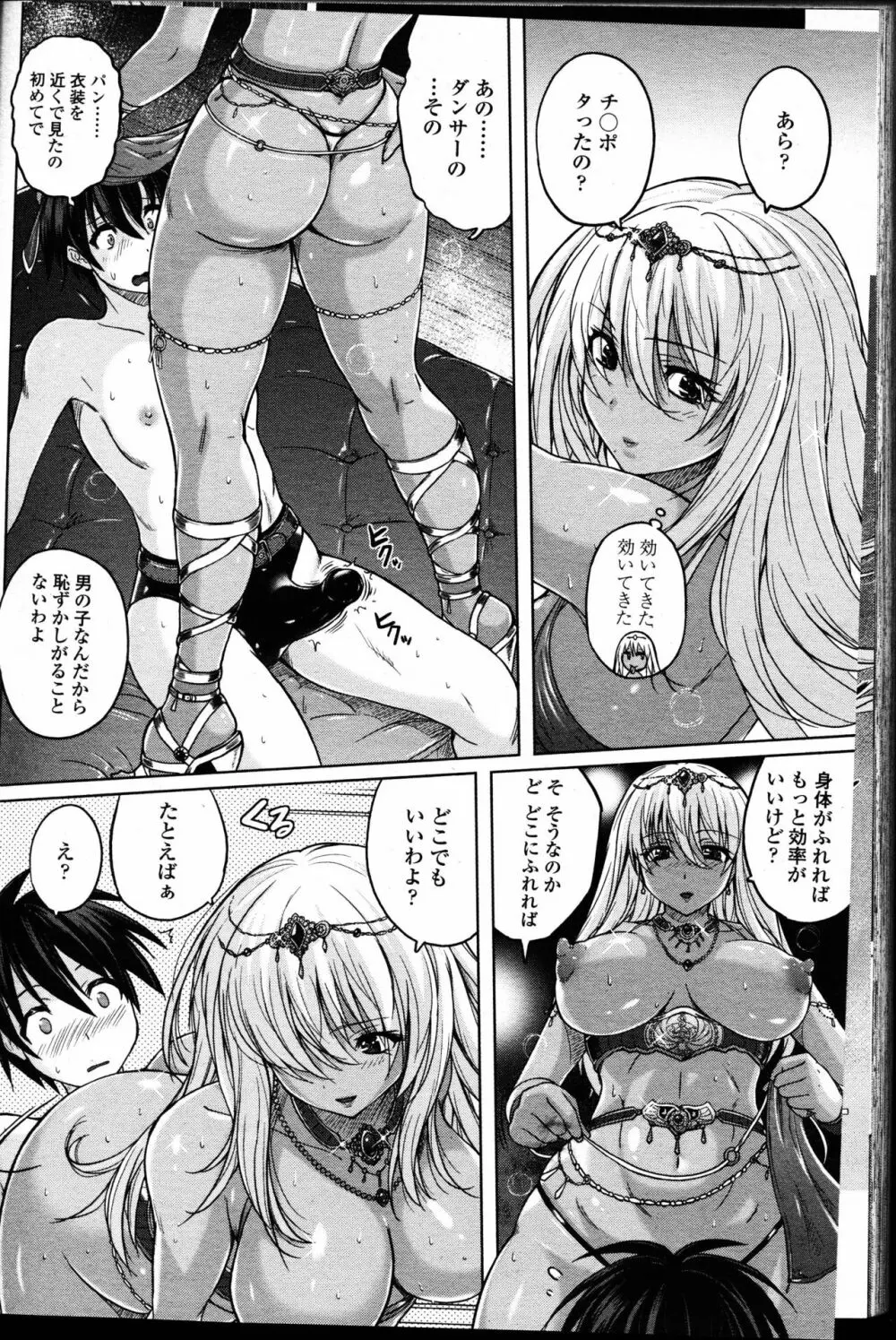 パンツ状のものを穿いたまま主義 Page.86