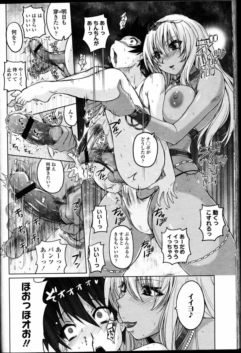 パンツ状のものを穿いたまま主義 Page.96