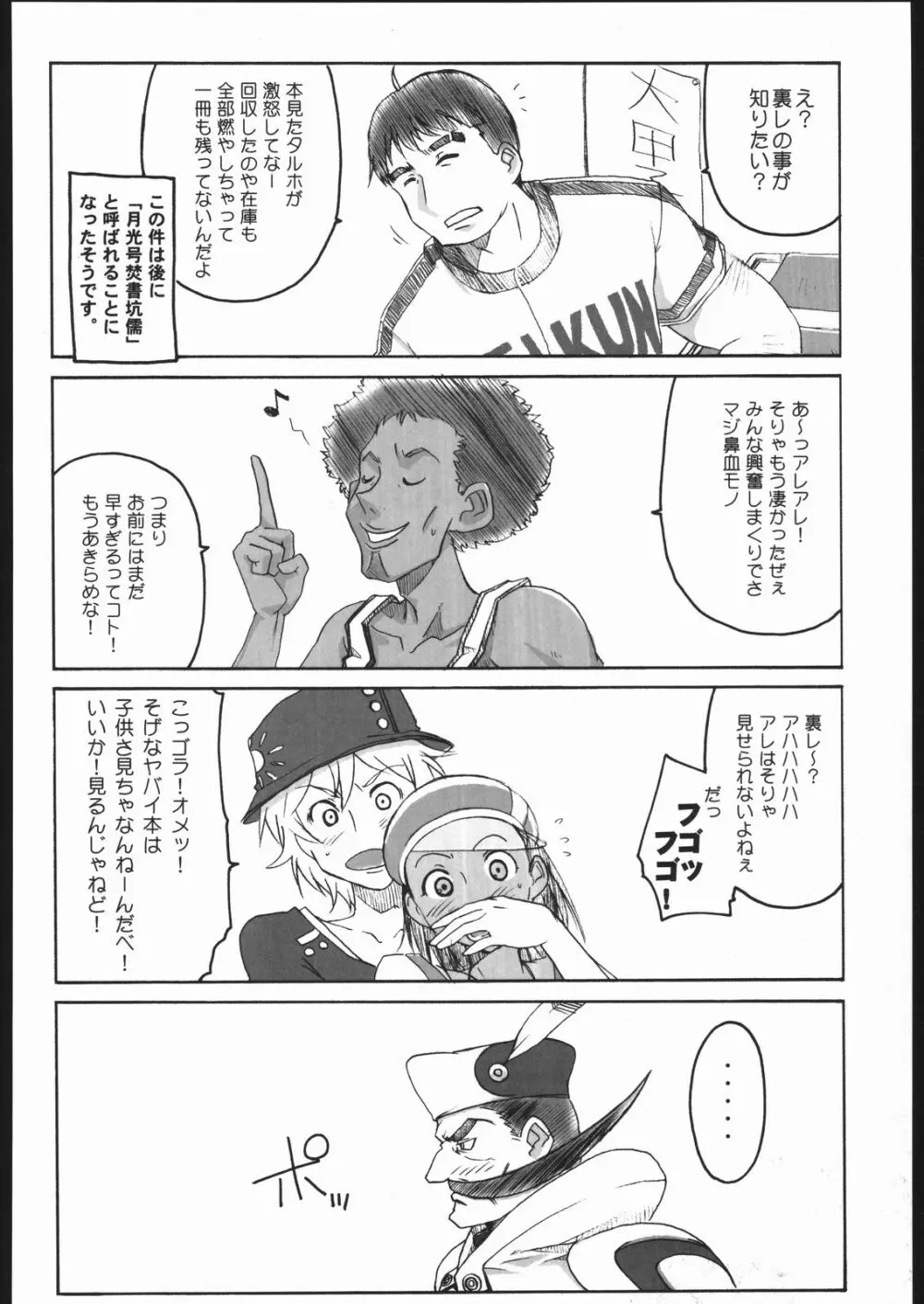 エウレカファイト Page.27