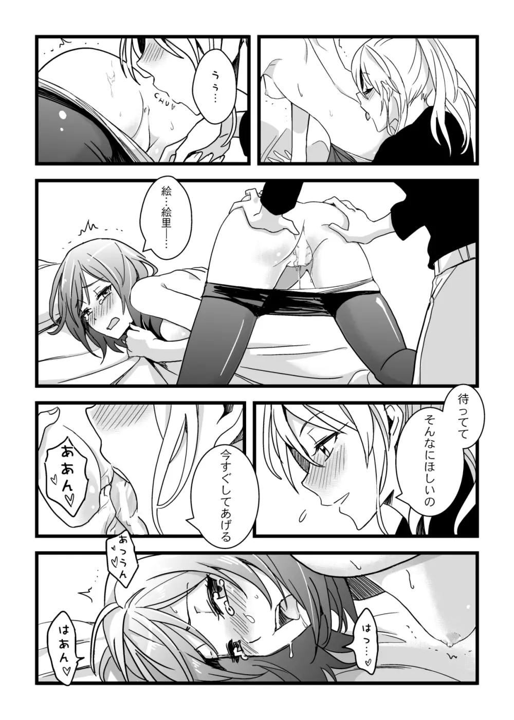 Kaito Carnival Night Page.12