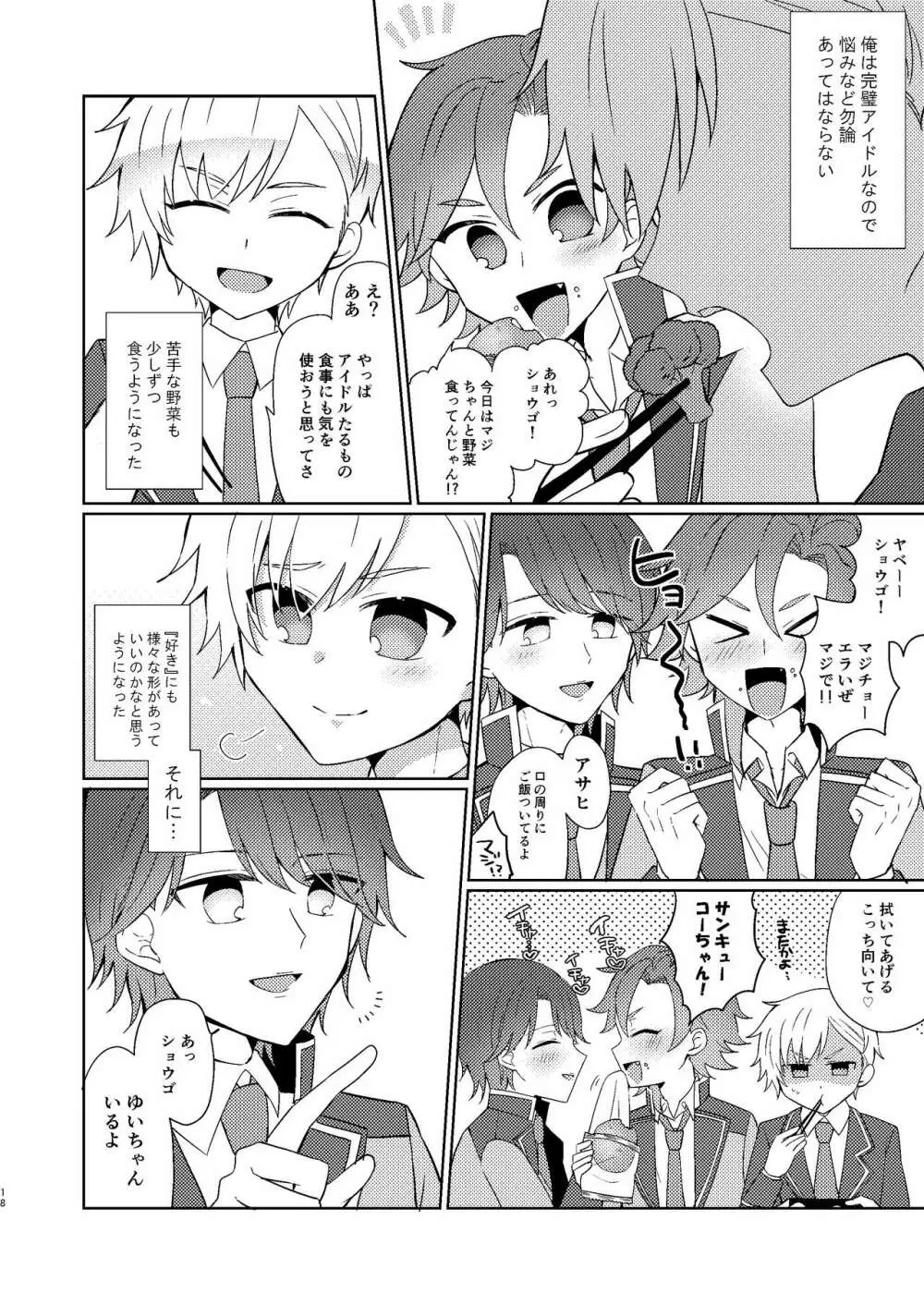 ユ・メタモルフォーゼの虜 Page.15