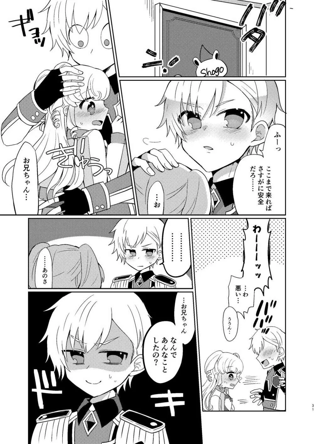 ユ・メタモルフォーゼの虜 Page.27