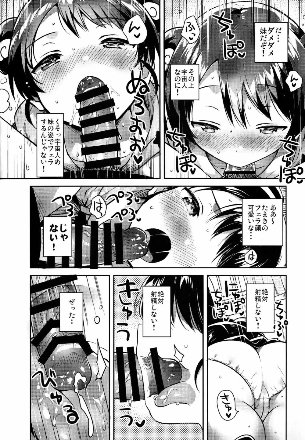 妹は宇宙人 Page.11