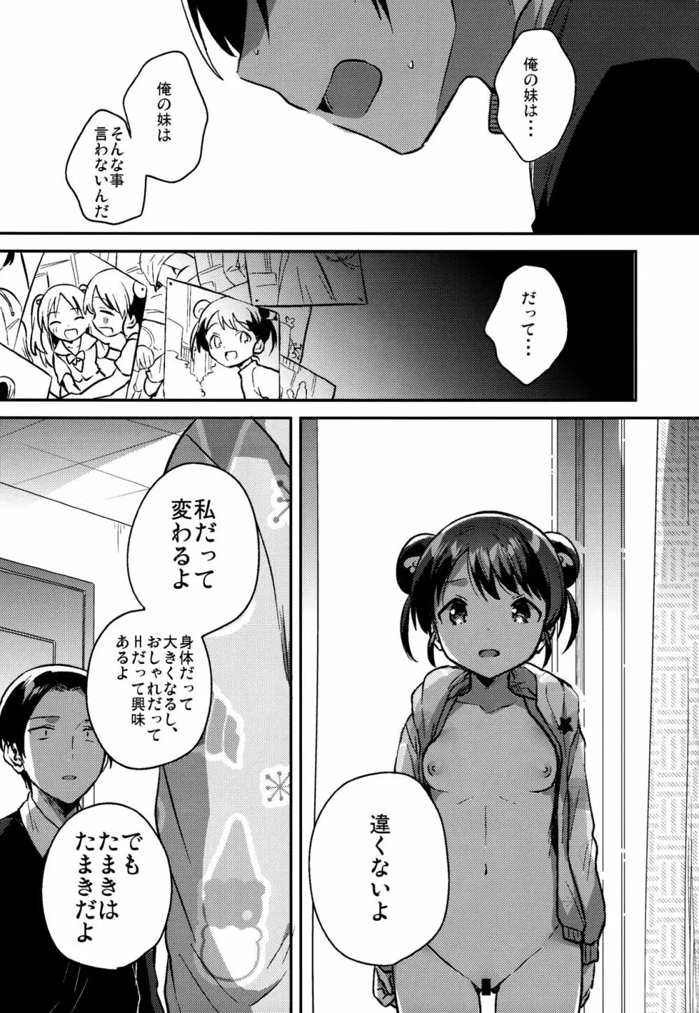 妹は宇宙人 Page.18